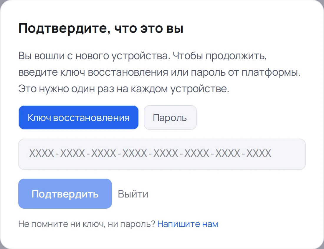 Окно «Подтвердите, что это вы» с полем для ключа восстановления, вкладкой «Пароль» и кнопкой «Подтвердить»