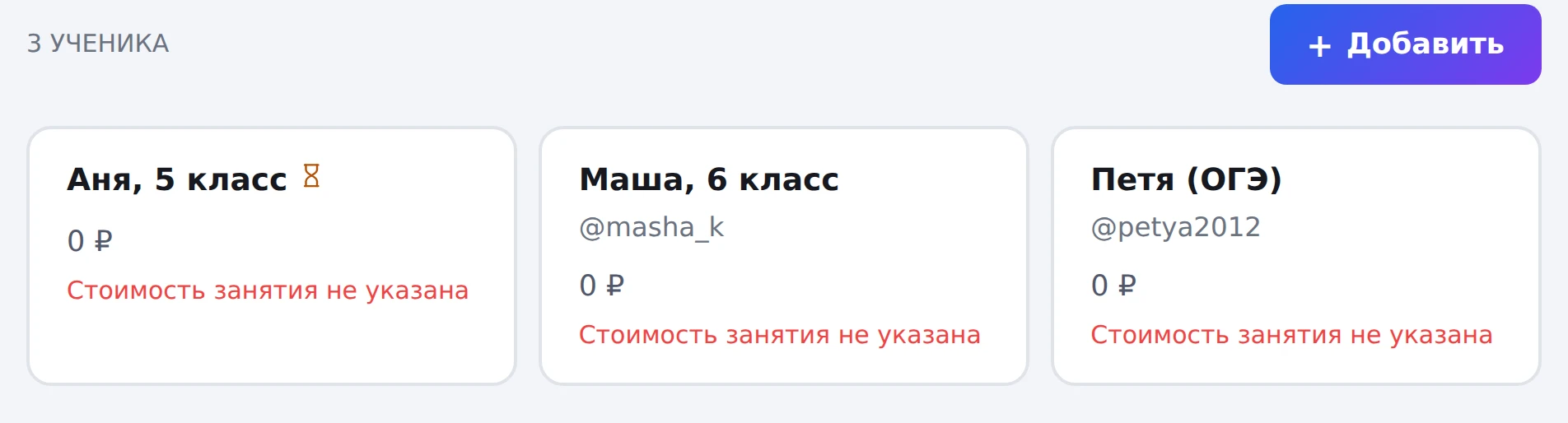 Список «Мои ученики»: карточки «Аня, 5 класс», «Маша, 6 класс» с логином @masha_k и «Петя (ОГЭ)» с логином @petya2012